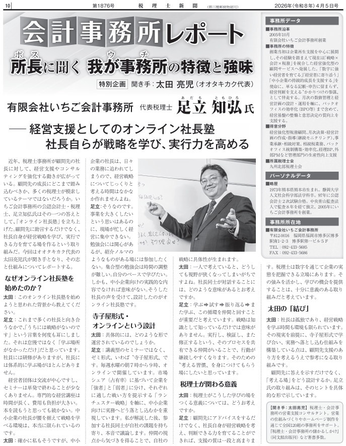 第1876号 税理士新聞 第1876号 税理士新聞
